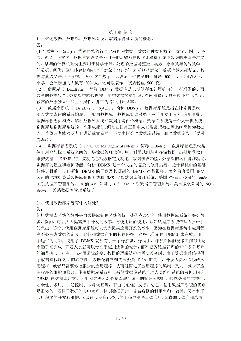 数据库系统概论第四课后测验完整答案_第1页