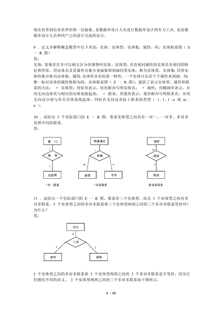 数据库系统概论第四课后测验完整答案_第4页