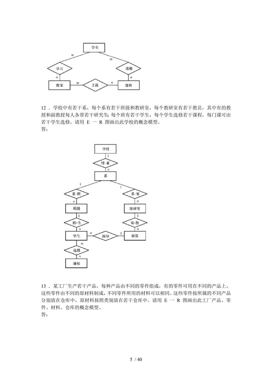 数据库系统概论第四课后测验完整答案_第5页