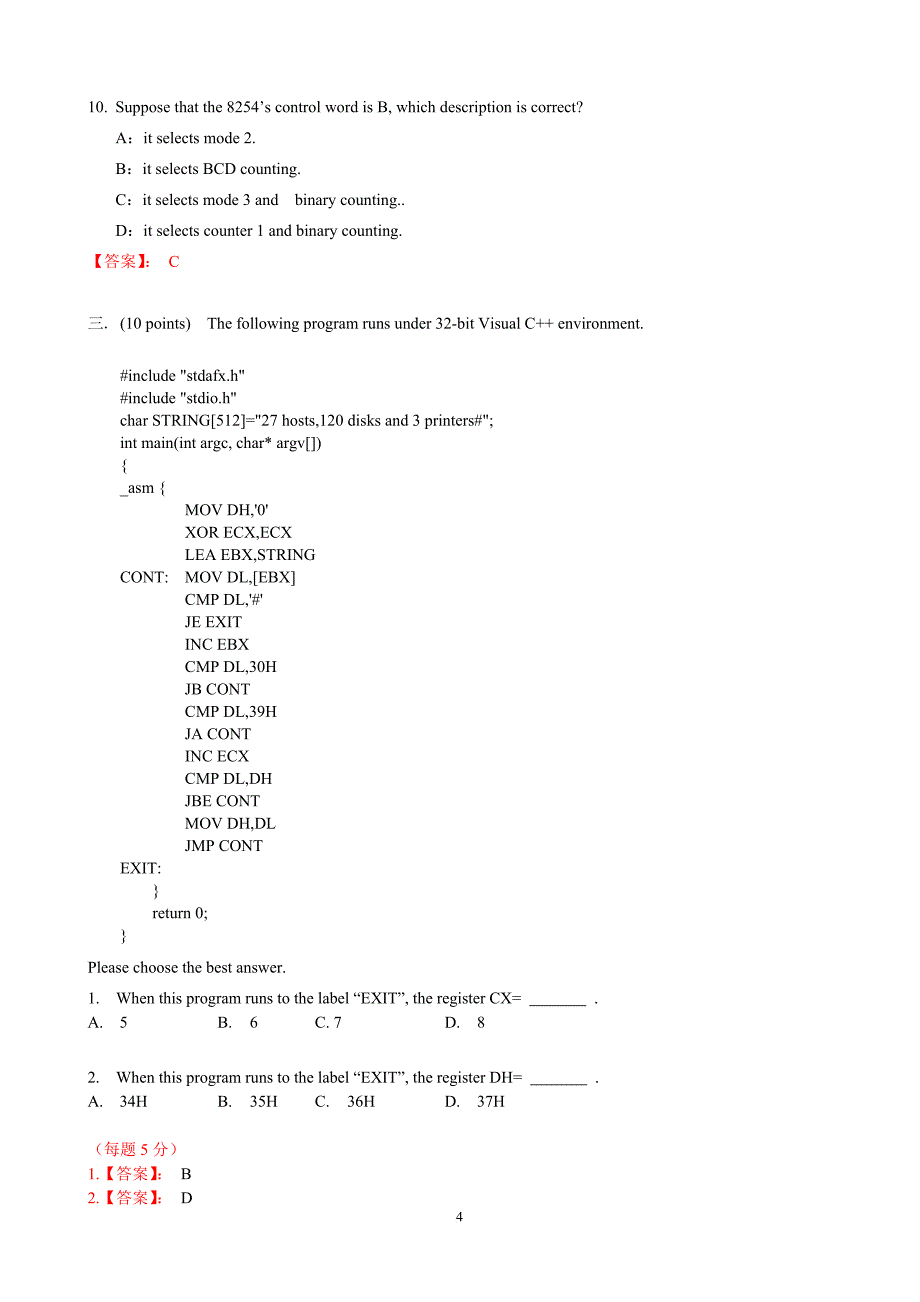 汇编期末试卷08秋a-(含答案)090114v4_第4页