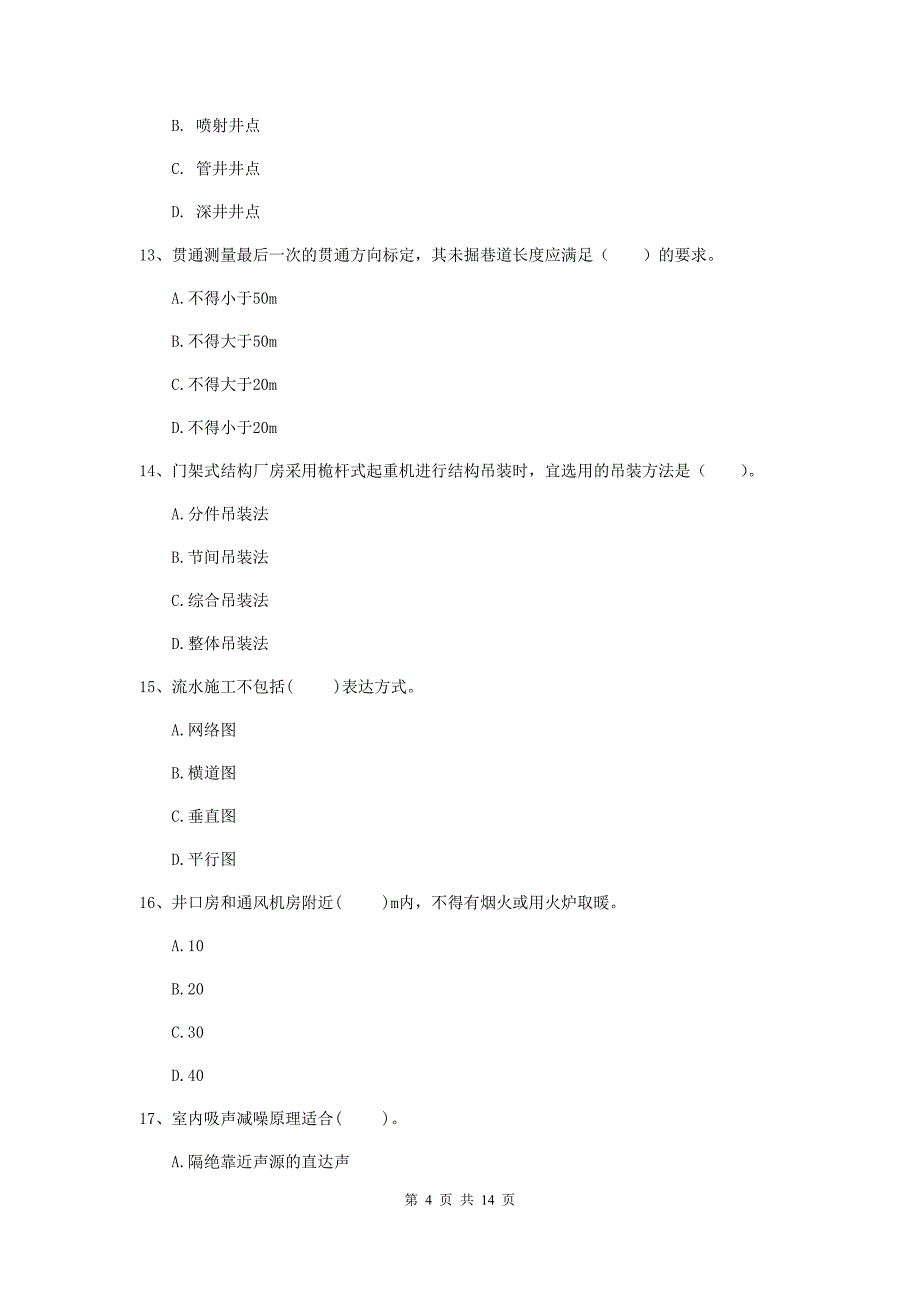 国家2019版二级建造师《矿业工程管理与实务》真题d卷 （附答案）_第4页