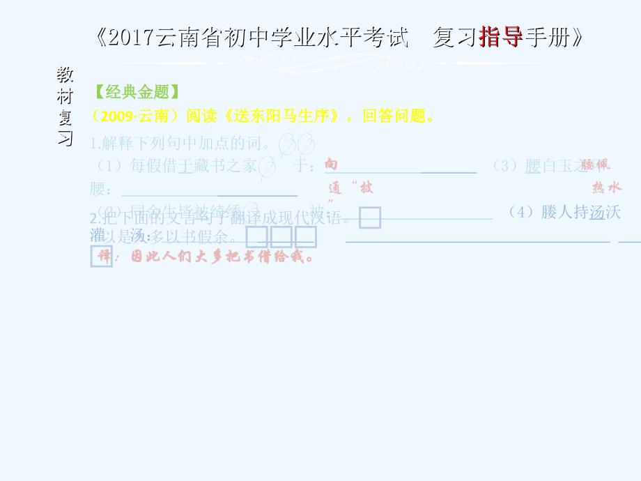 云南2017中考语文专题一文言文阅读本土名师复习计划（十六）《送东阳马生序》复习_第2页