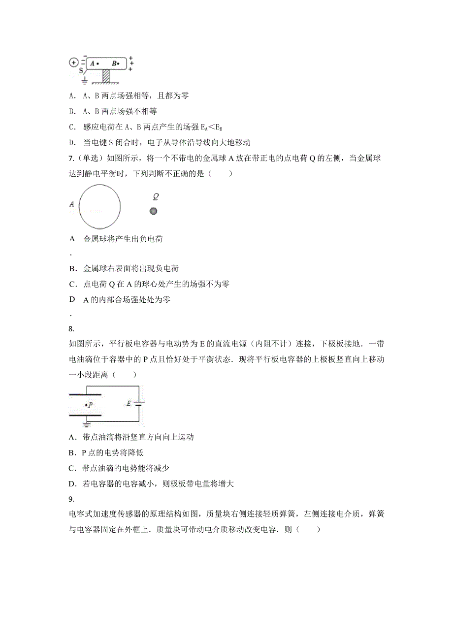 高中物理选修3-1静电场压轴题_第3页