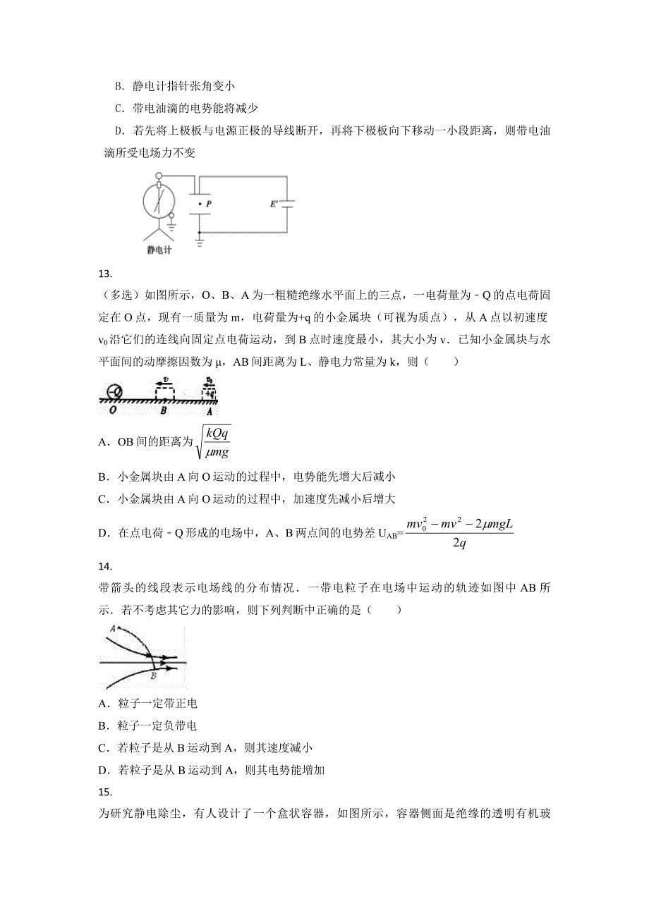 高中物理选修3-1静电场压轴题_第5页