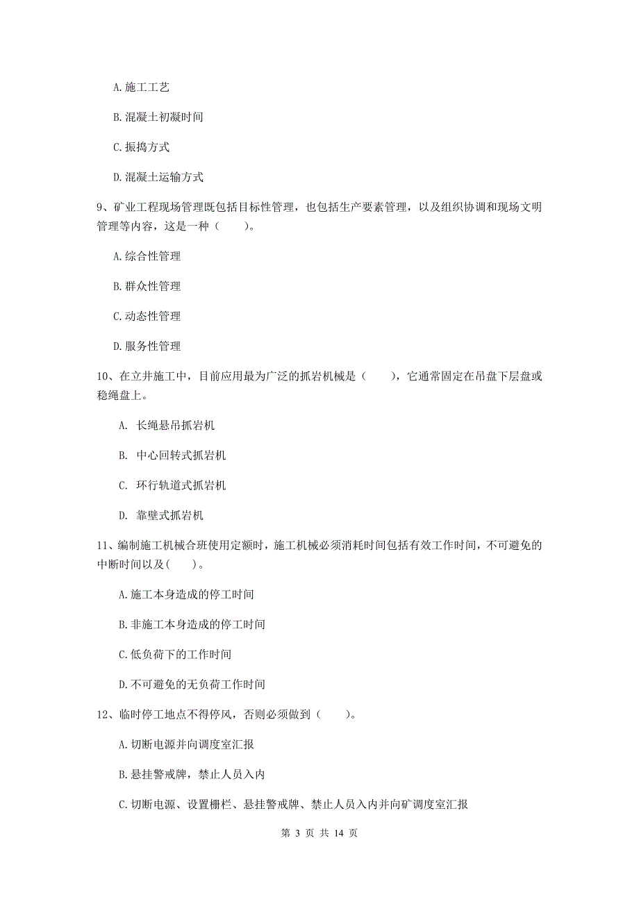 2020版二级建造师《矿业工程管理与实务》试卷c卷 含答案_第3页