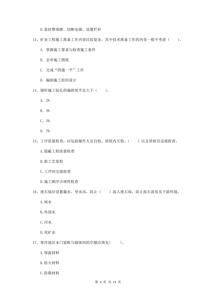 2020版二级建造师《矿业工程管理与实务》试卷c卷 含答案_第4页