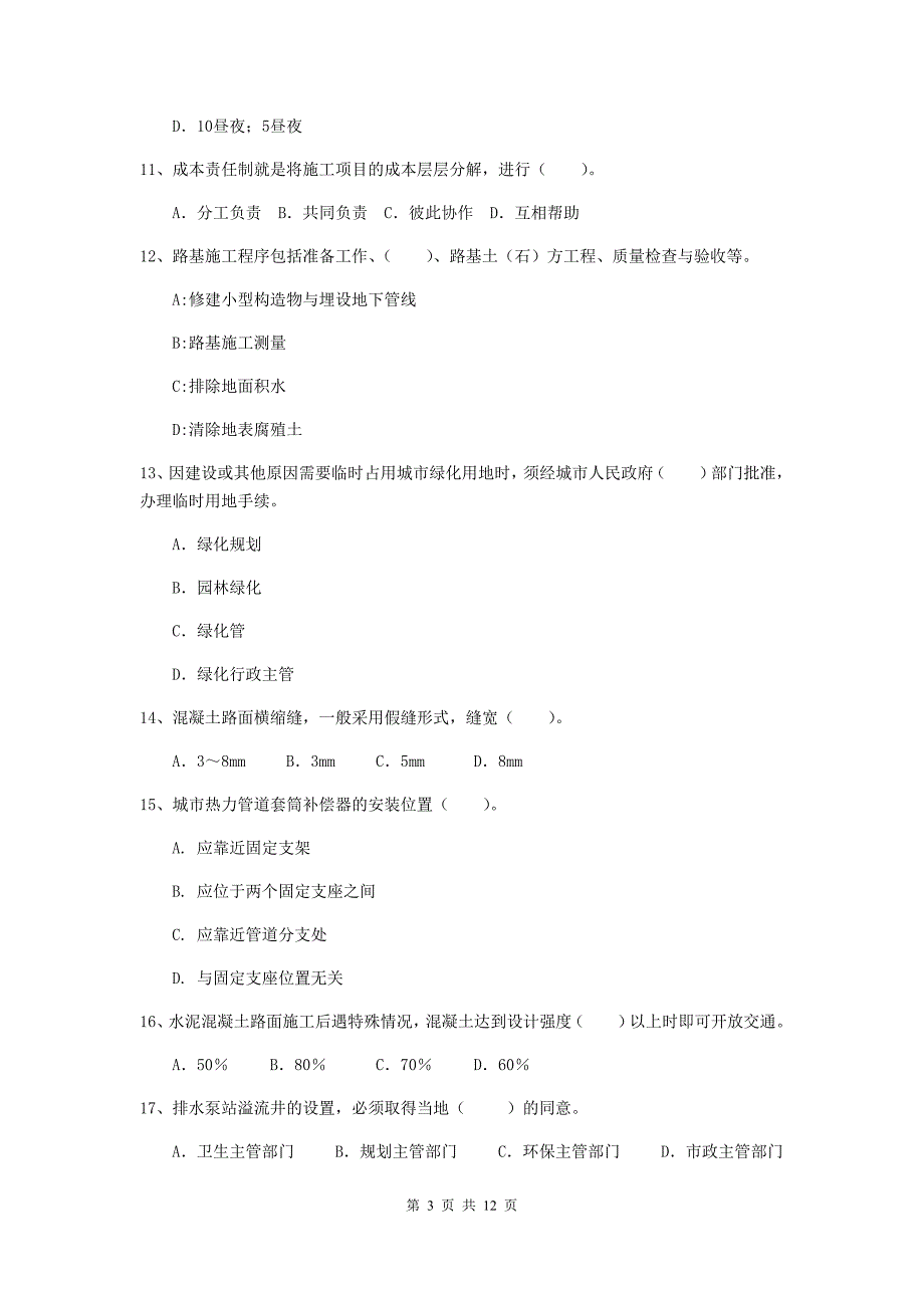 益阳市二级建造师《市政公用工程管理与实务》试题a卷 附答案_第3页