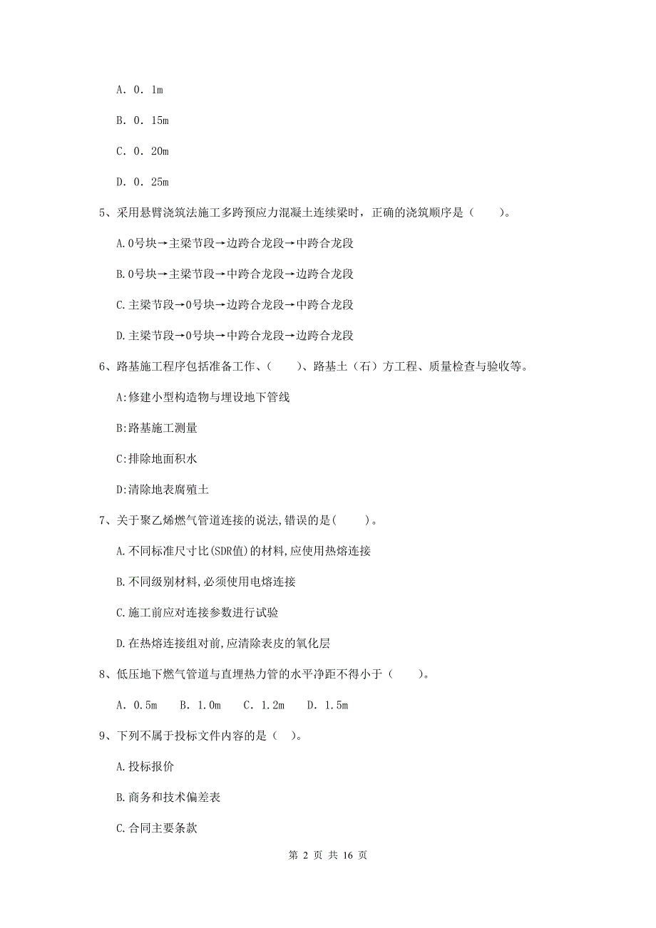 莆田市二级建造师《市政公用工程管理与实务》模拟试题（ii卷） 附答案_第2页