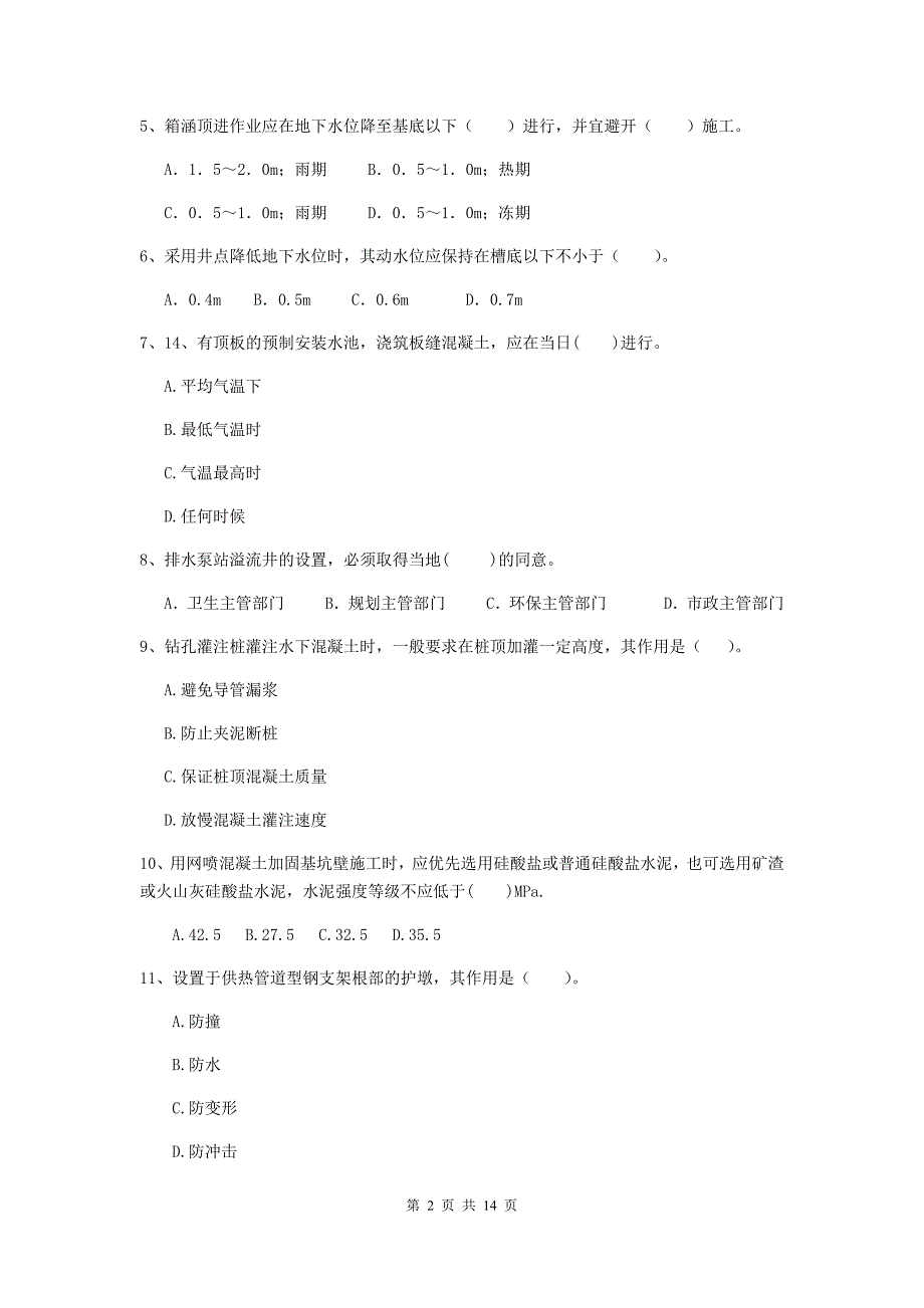 2019年注册二级建造师《市政公用工程管理与实务》试卷b卷 附答案_第2页