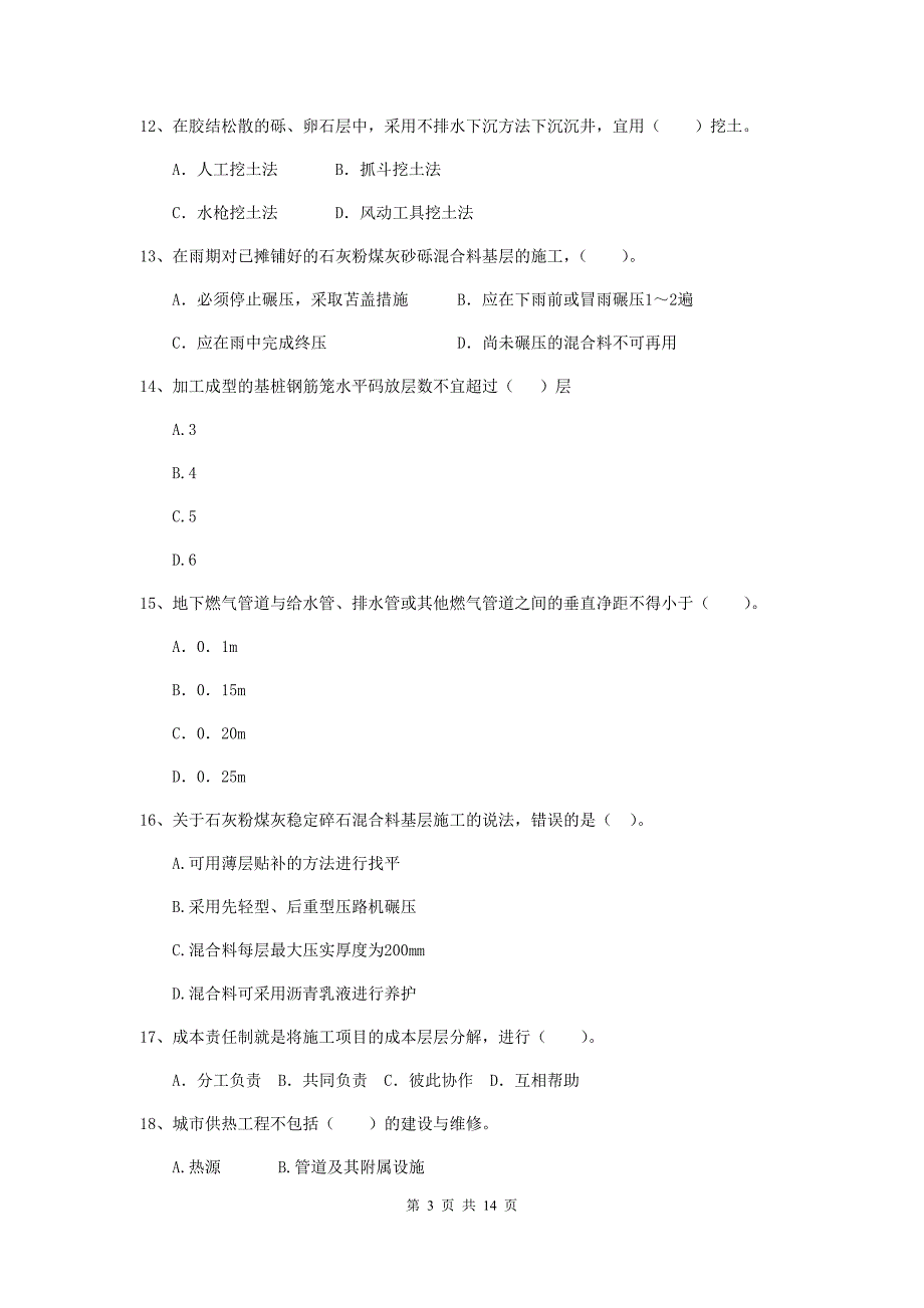 2019年注册二级建造师《市政公用工程管理与实务》试卷b卷 附答案_第3页