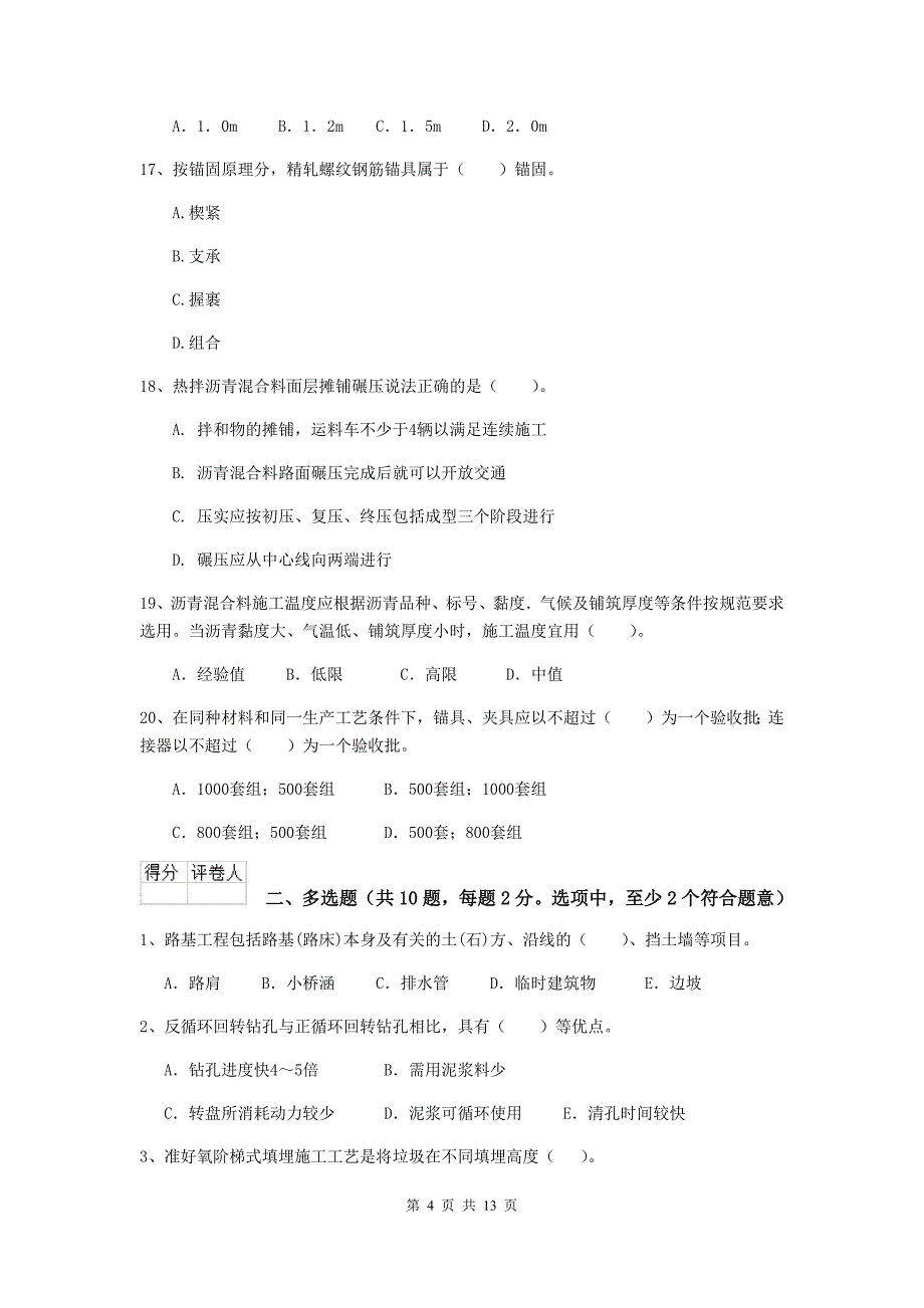 河北省二级建造师《市政公用工程管理与实务》模拟考试b卷 （附答案）_第4页