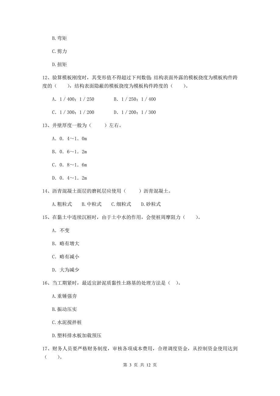 2020年二级建造师《市政公用工程管理与实务》单选题【50题】专项检测d卷 附答案_第3页