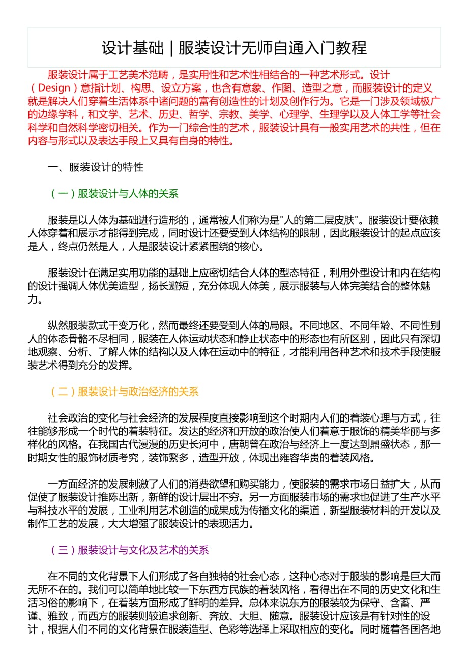 设计基础服装设计无师自通入门教程_第1页