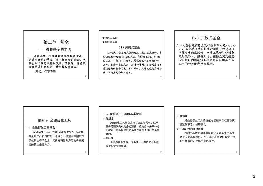 证券投资实务课件简版)_第3页