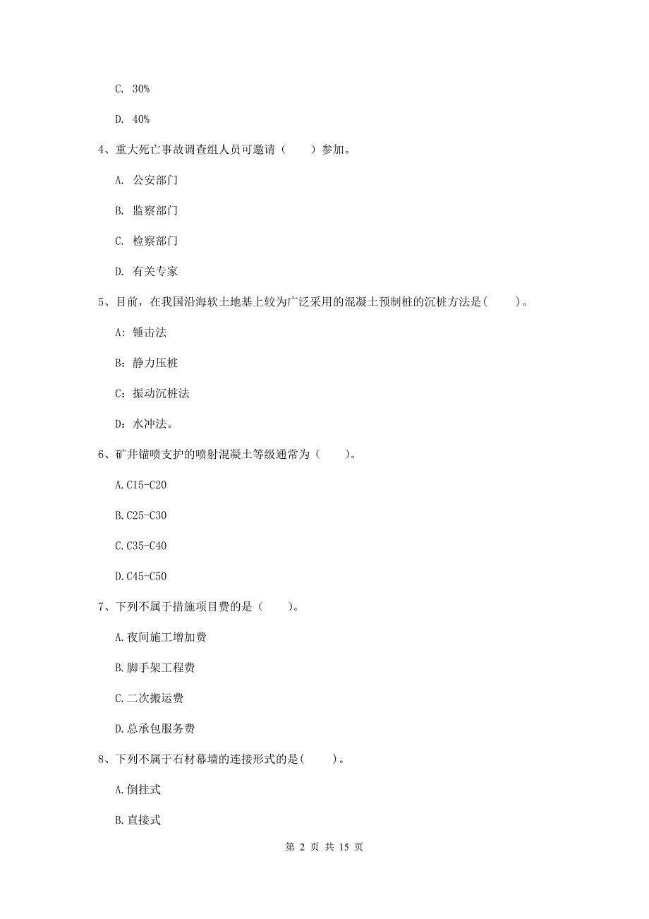 上饶市二级建造师《矿业工程管理与实务》试卷 附答案_第2页