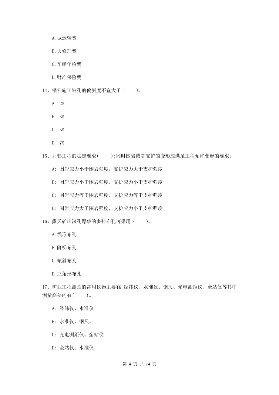 2020年国家注册二级建造师《矿业工程管理与实务》多选题【50题】专项测试（ii卷） 附解析_第4页