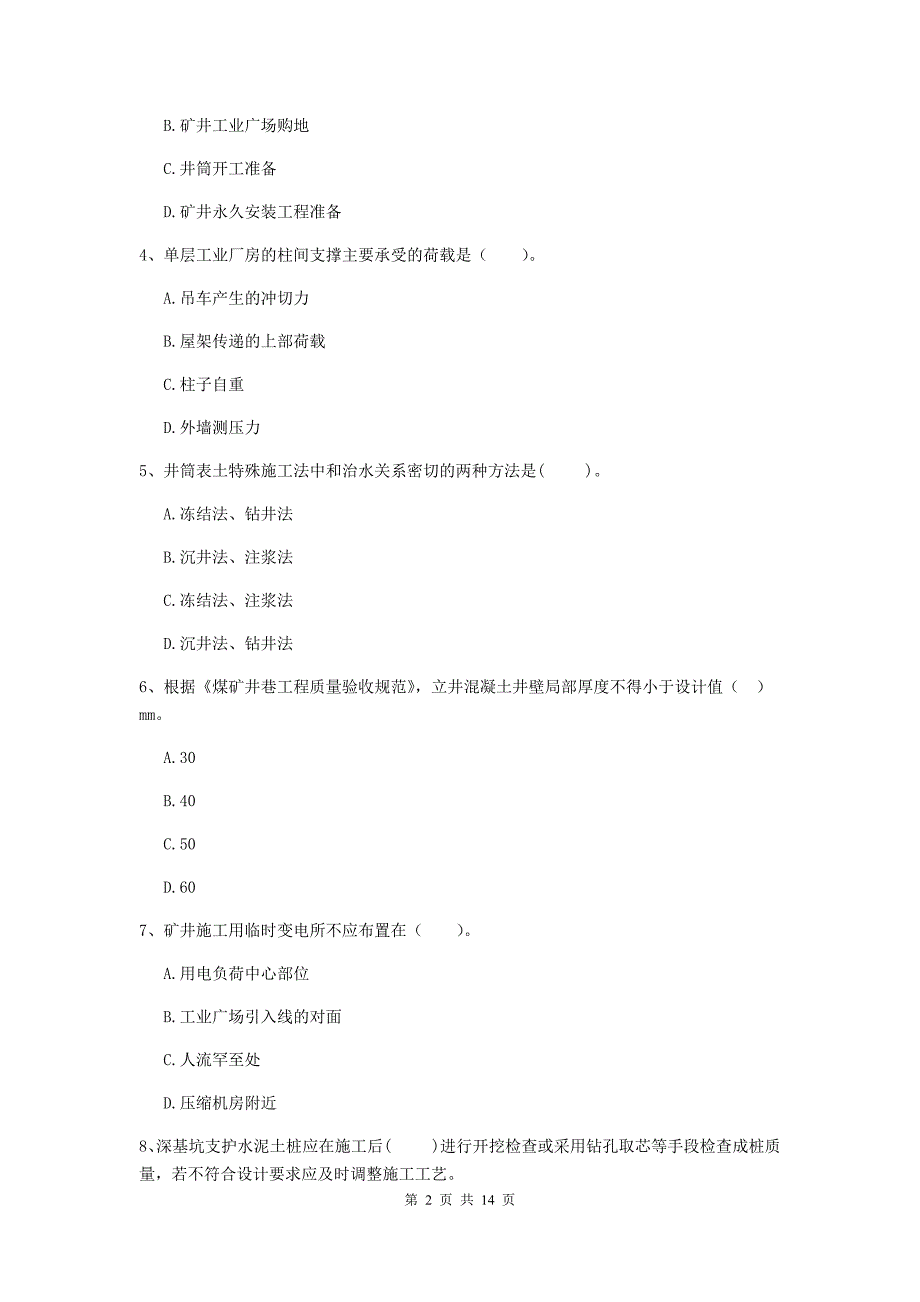 广东省二级建造师《矿业工程管理与实务》模拟试题a卷 （附解析）_第2页