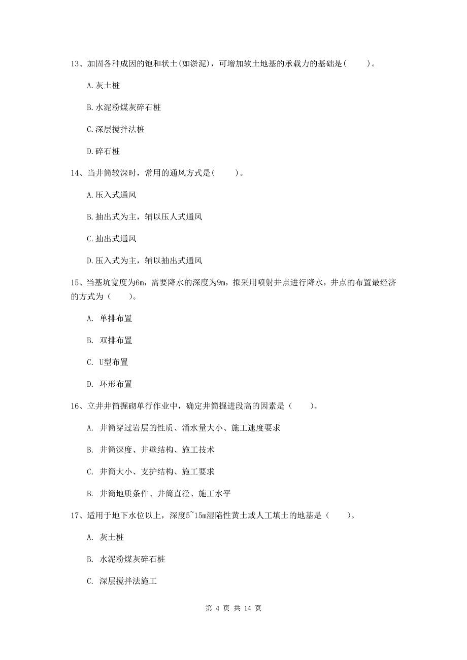 广东省二级建造师《矿业工程管理与实务》模拟试题a卷 （附解析）_第4页