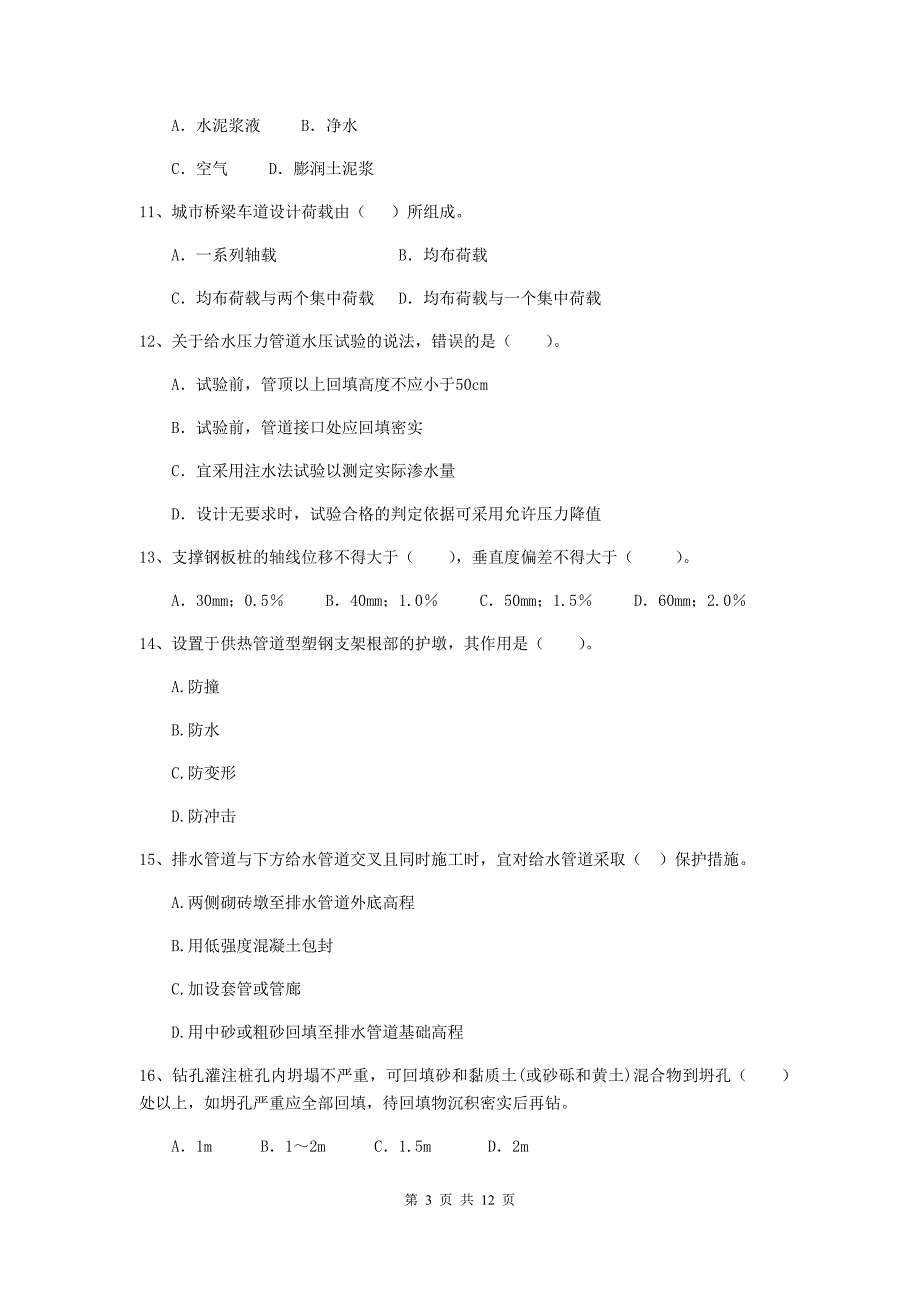 2020年二级建造师《市政公用工程管理与实务》单项选择题【50题】专题测试c卷 附答案_第3页