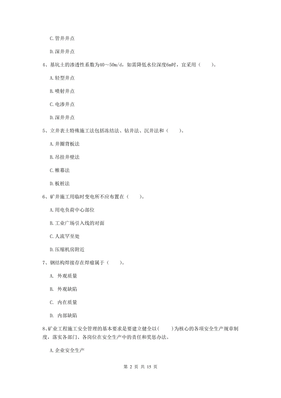 国家2020版二级建造师《矿业工程管理与实务》模拟试卷d卷 附解析_第2页