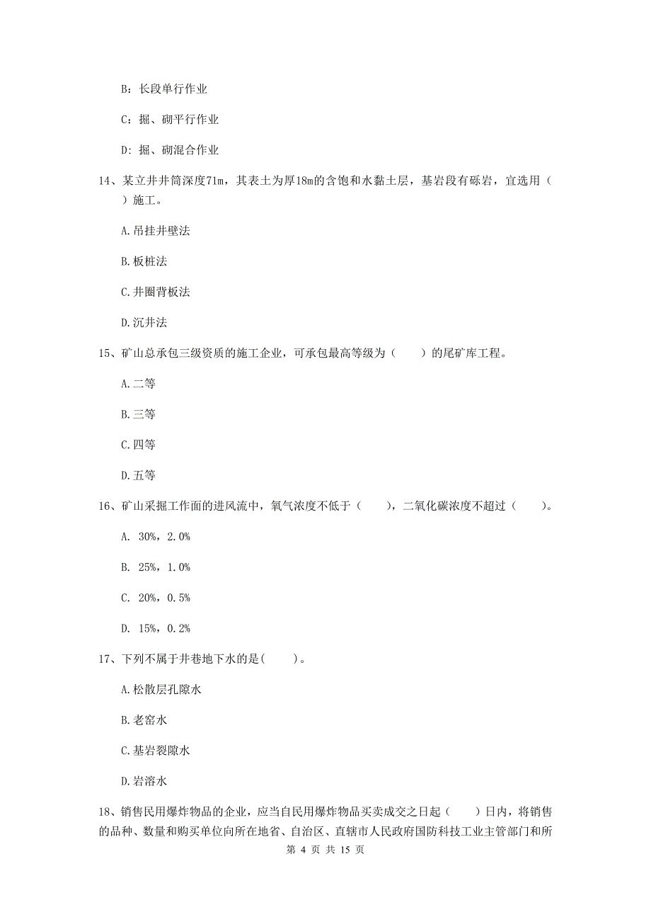 国家2020版二级建造师《矿业工程管理与实务》模拟试卷d卷 附解析_第4页