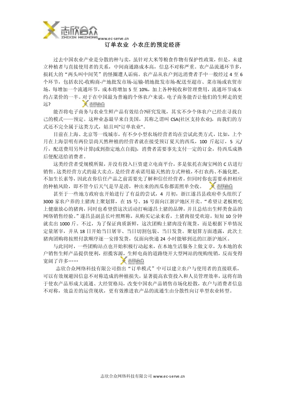 订单农业小农庄的预定经济_第1页