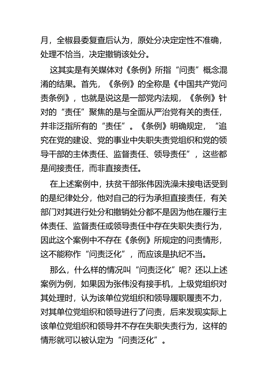 学习《中国共产党问责条例》感悟四篇 (2)_第2页