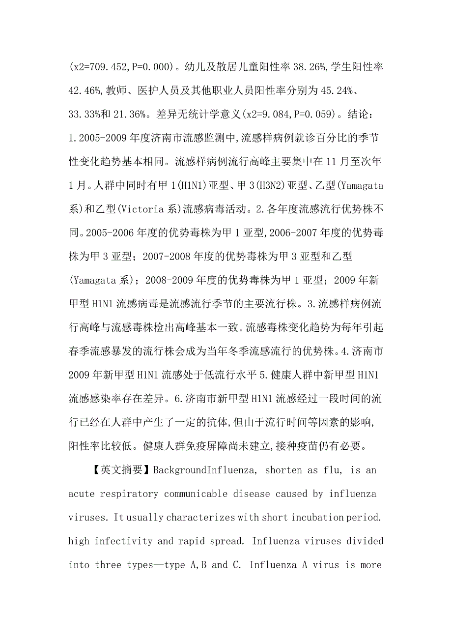 流感论文：2005-2010年济南市季节性流感及新甲型h1n1流感监测数据分析_第4页