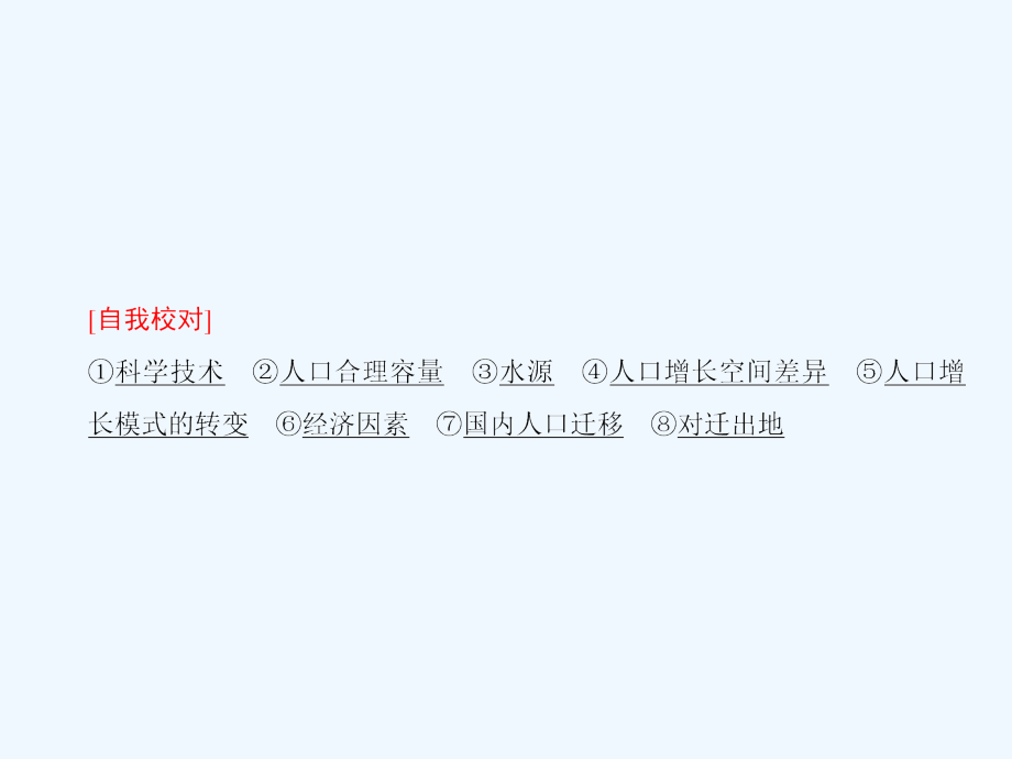 2018版高考地理二轮复习 第1部分 专题整合突破 专题6 人口复习与策略_第4页