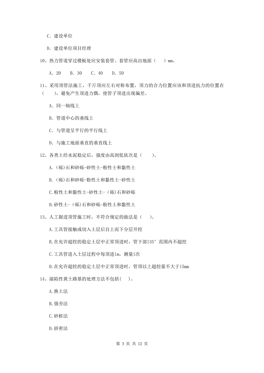 国家注册二级建造师《市政公用工程管理与实务》单选题【50题】专题测试c卷 含答案_第3页