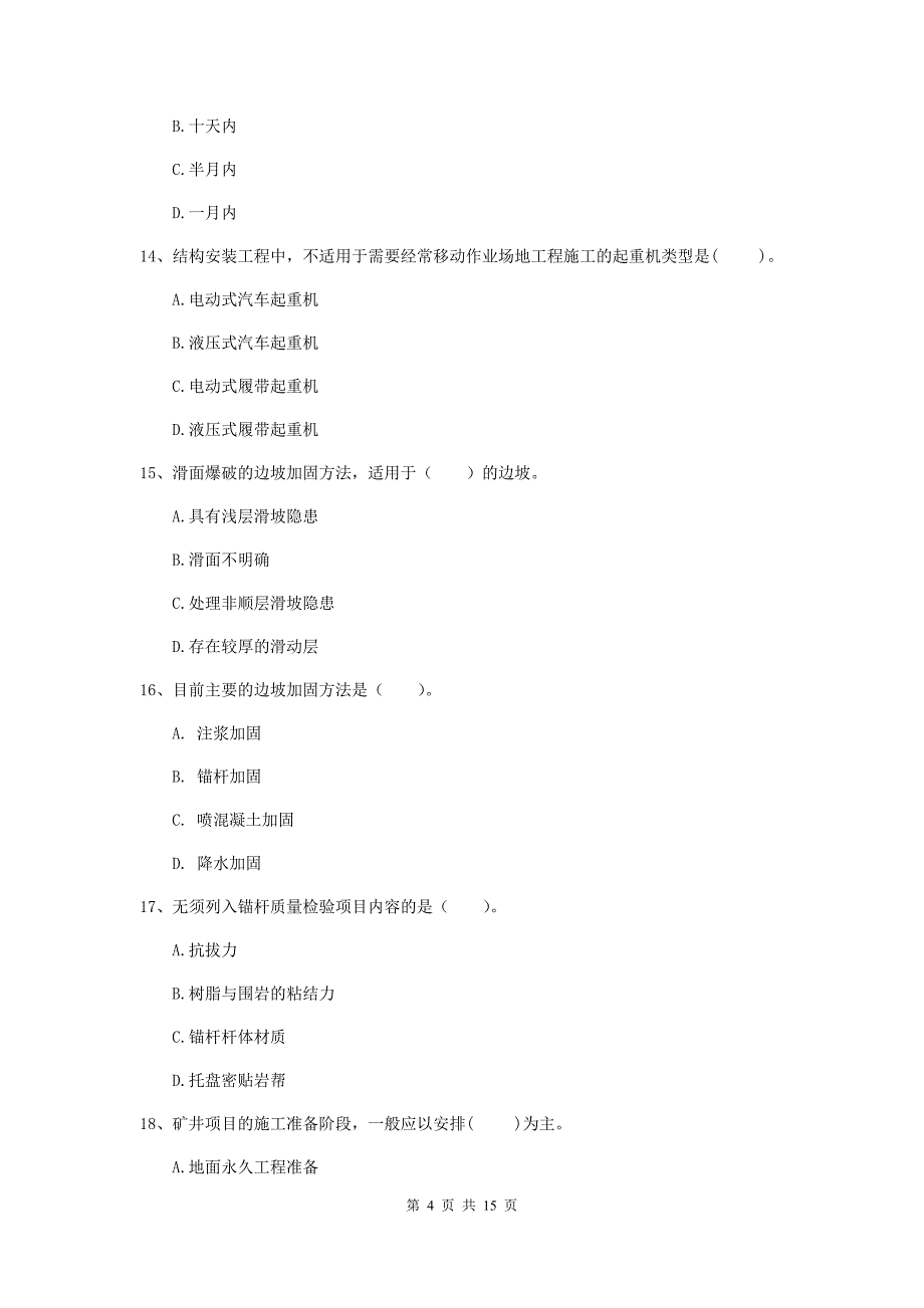 新疆2019年二级建造师《矿业工程管理与实务》检测题d卷 含答案_第4页