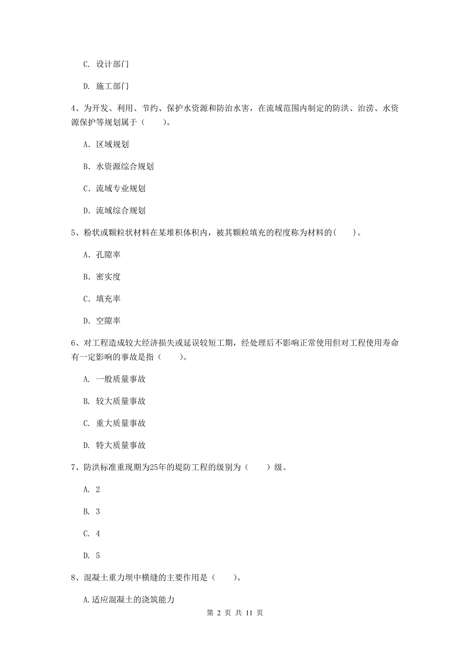 2019年二级建造师《水利水电工程管理与实务》多选题【40题】专项检测a卷 附解析_第2页