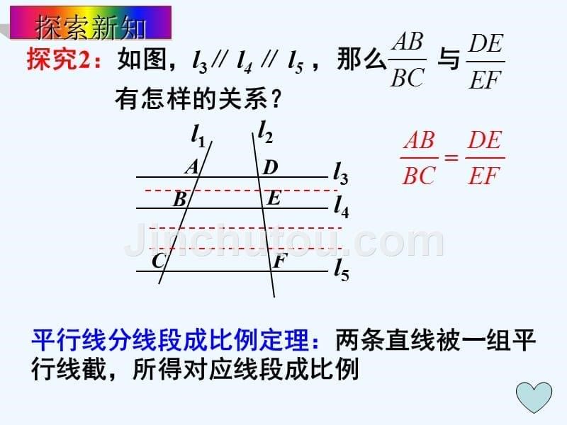 九年级数学下册27.2.1平行线分线段成比例定理教学（新）新人教_第5页