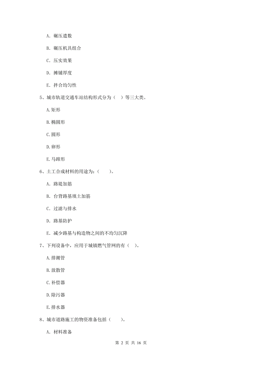 国家2020年二级建造师《市政公用工程管理与实务》多选题【50题】专项测试d卷 含答案_第2页