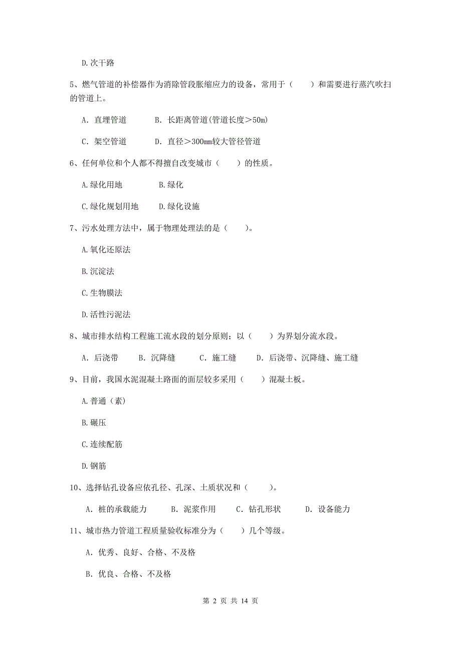 青海省二级建造师《市政公用工程管理与实务》测试题d卷 含答案_第2页