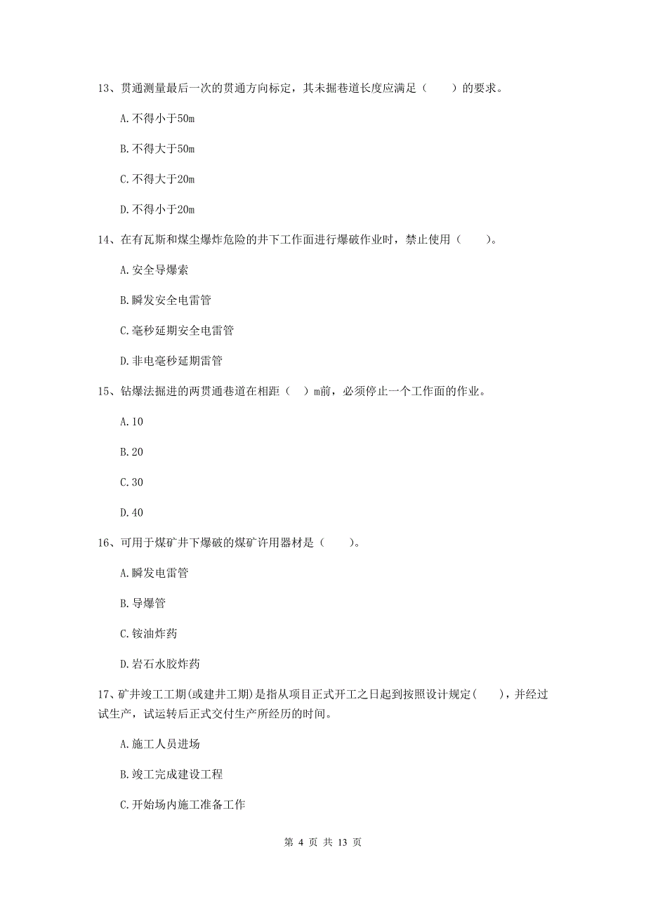 陕西省2019年二级建造师《矿业工程管理与实务》模拟真题d卷 含答案_第4页