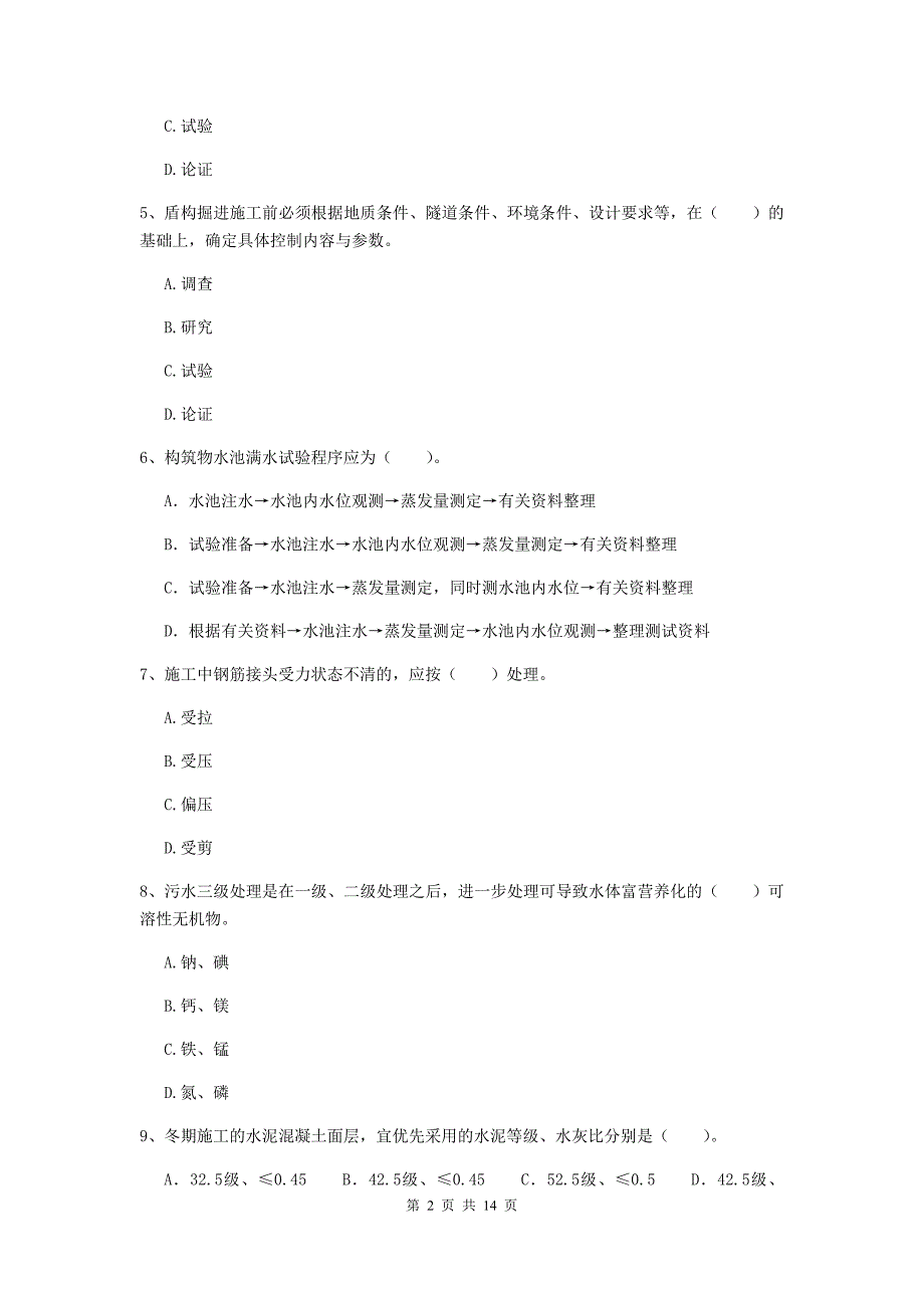 广元市二级建造师《市政公用工程管理与实务》试卷 附答案_第2页