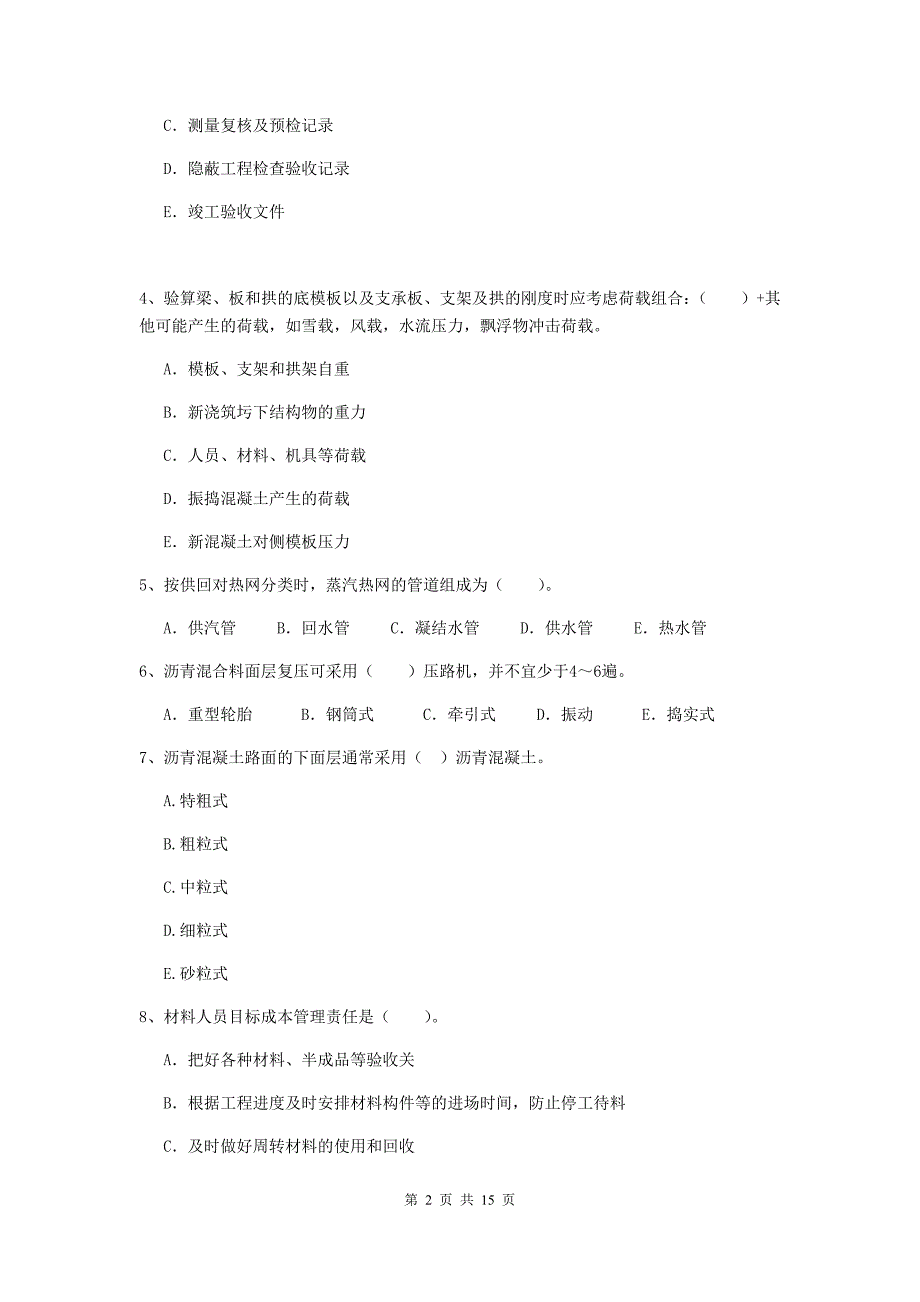 国家2020版二级建造师《市政公用工程管理与实务》多选题【50题】专题考试b卷 附解析_第2页