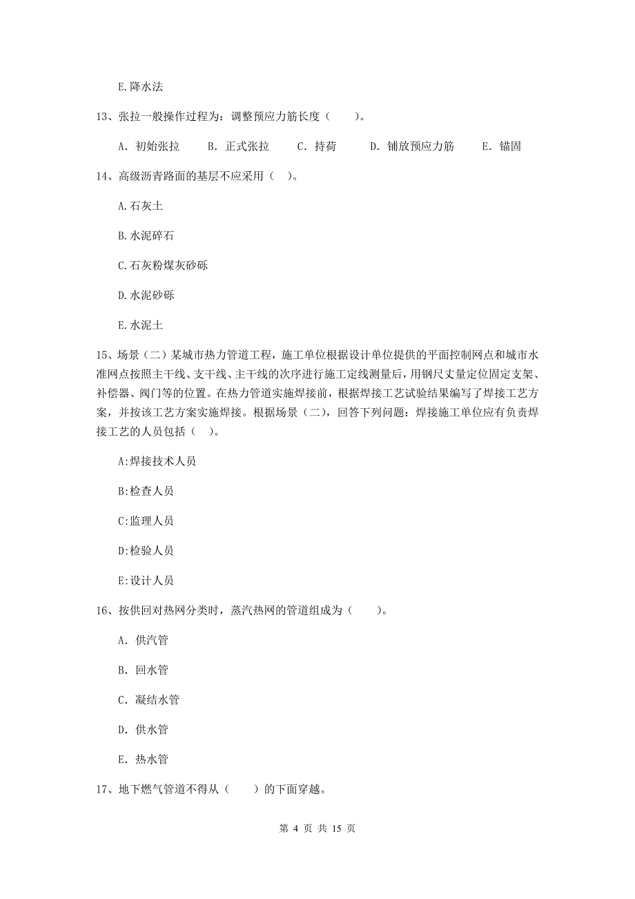 国家2020版二级建造师《市政公用工程管理与实务》多选题【50题】专题考试b卷 附解析_第4页