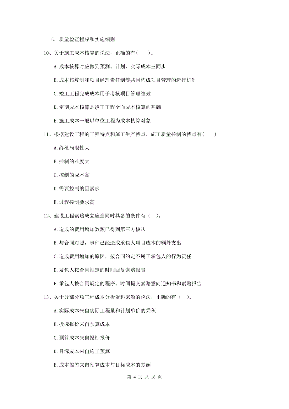 国家2019年二级建造师《建设工程施工管理》多项选择题【50题】专题测试 （附答案）_第4页