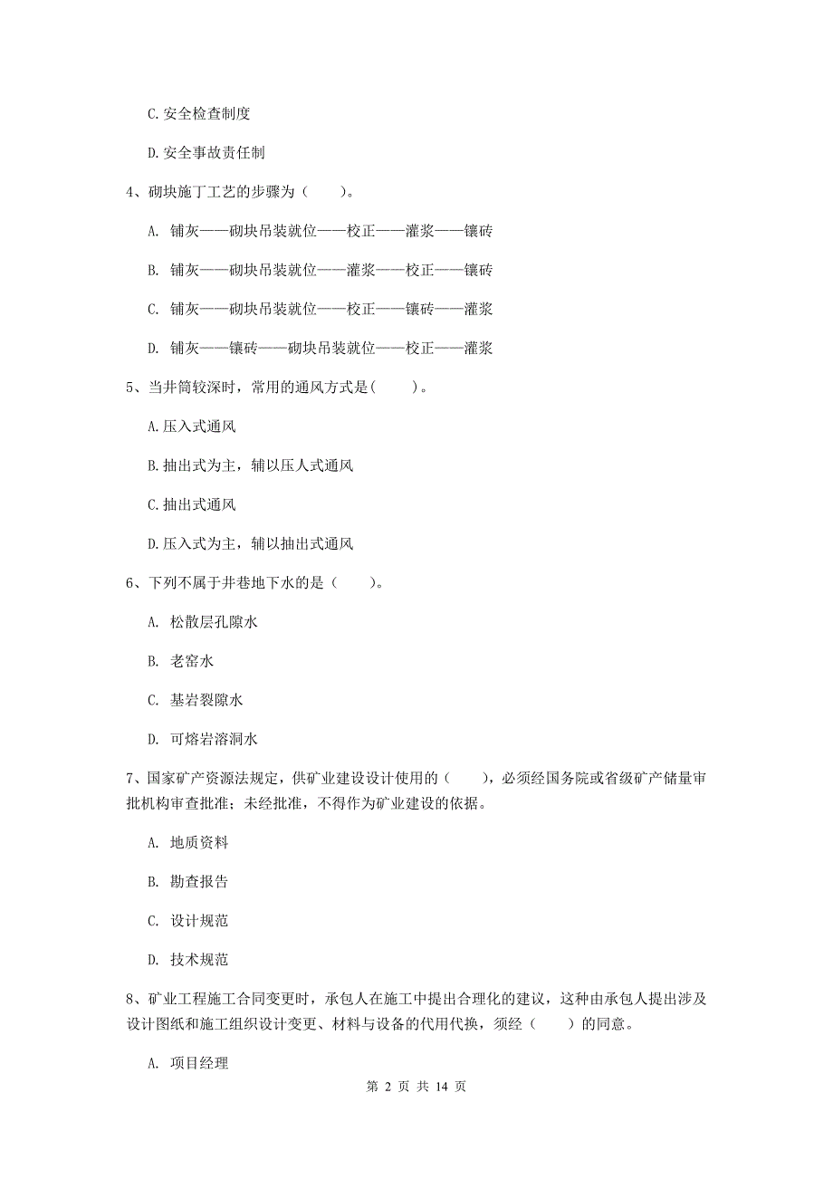 贵州省二级建造师《矿业工程管理与实务》模拟试题a卷 附答案_第2页