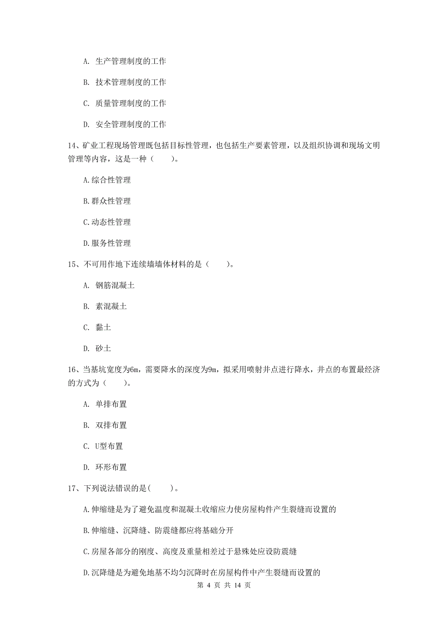 贵州省二级建造师《矿业工程管理与实务》模拟试题a卷 附答案_第4页