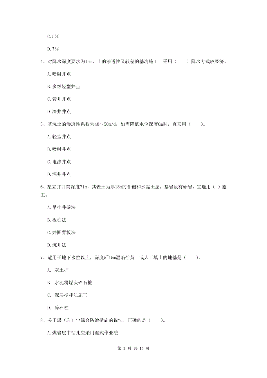 2020年二级建造师《矿业工程管理与实务》单选题【50题】专项测试（i卷） 附答案_第2页