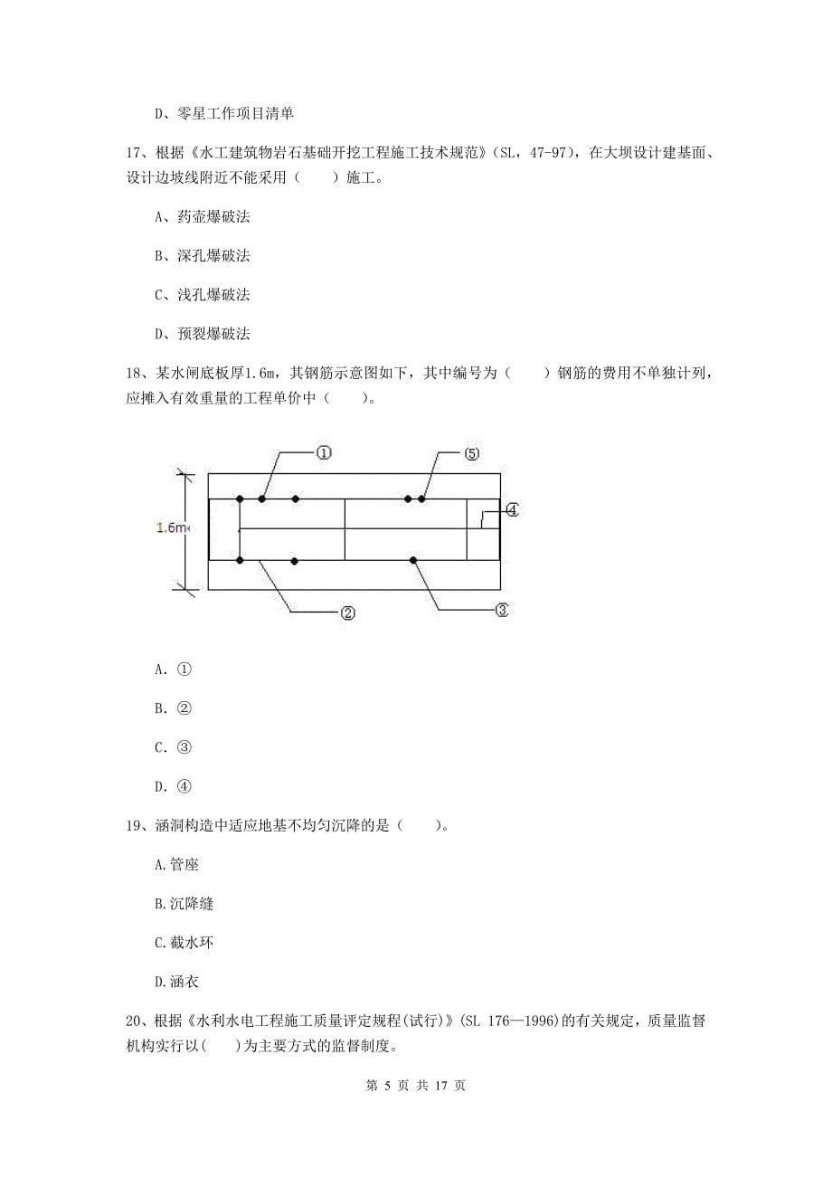 合肥市国家二级建造师《水利水电工程管理与实务》模拟考试（ii卷） 附答案_第5页