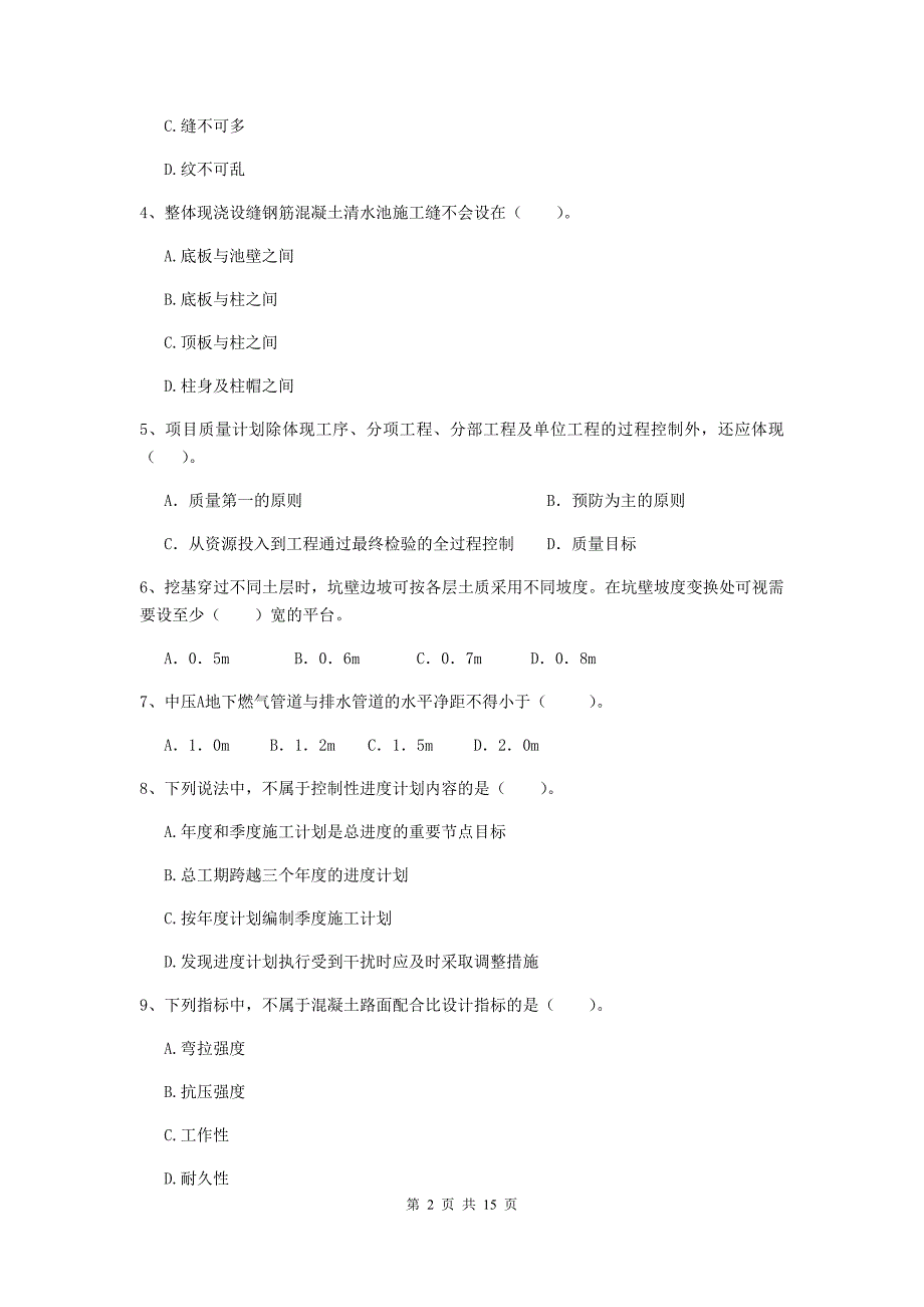 2020年国家注册二级建造师《市政公用工程管理与实务》真题a卷 （附答案）_第2页