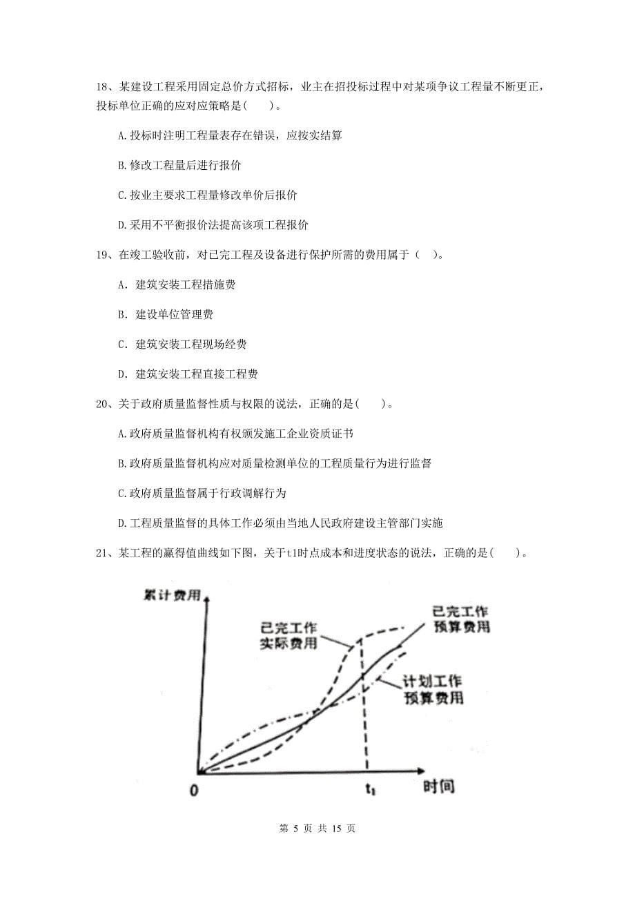 山东省二级建造师《建设工程施工管理》单选题【50题】专项检测 （附解析）_第5页