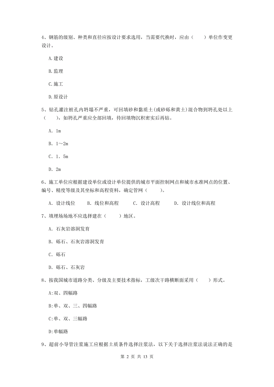 湖南省二级建造师《市政公用工程管理与实务》模拟试卷d卷 含答案_第2页