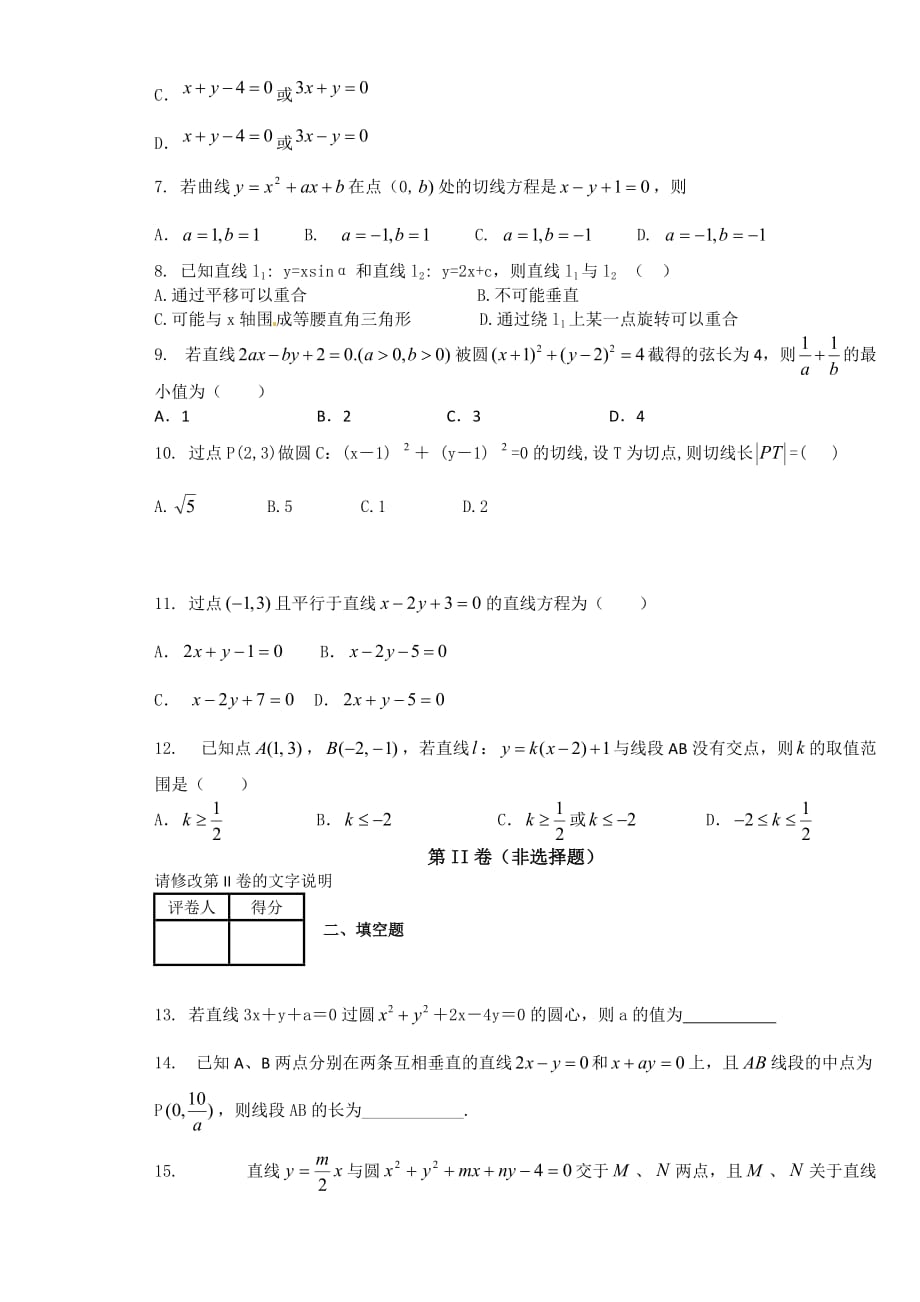（教育精品）吉林省2013年高一上学期期末考试数学试卷_第2页