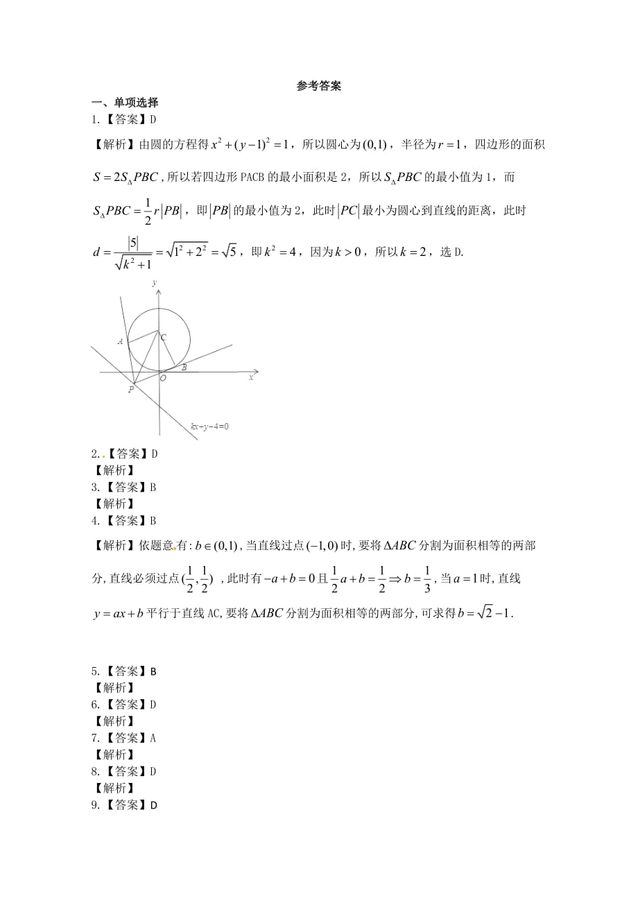 （教育精品）吉林省2013年高一上学期期末考试数学试卷_第4页