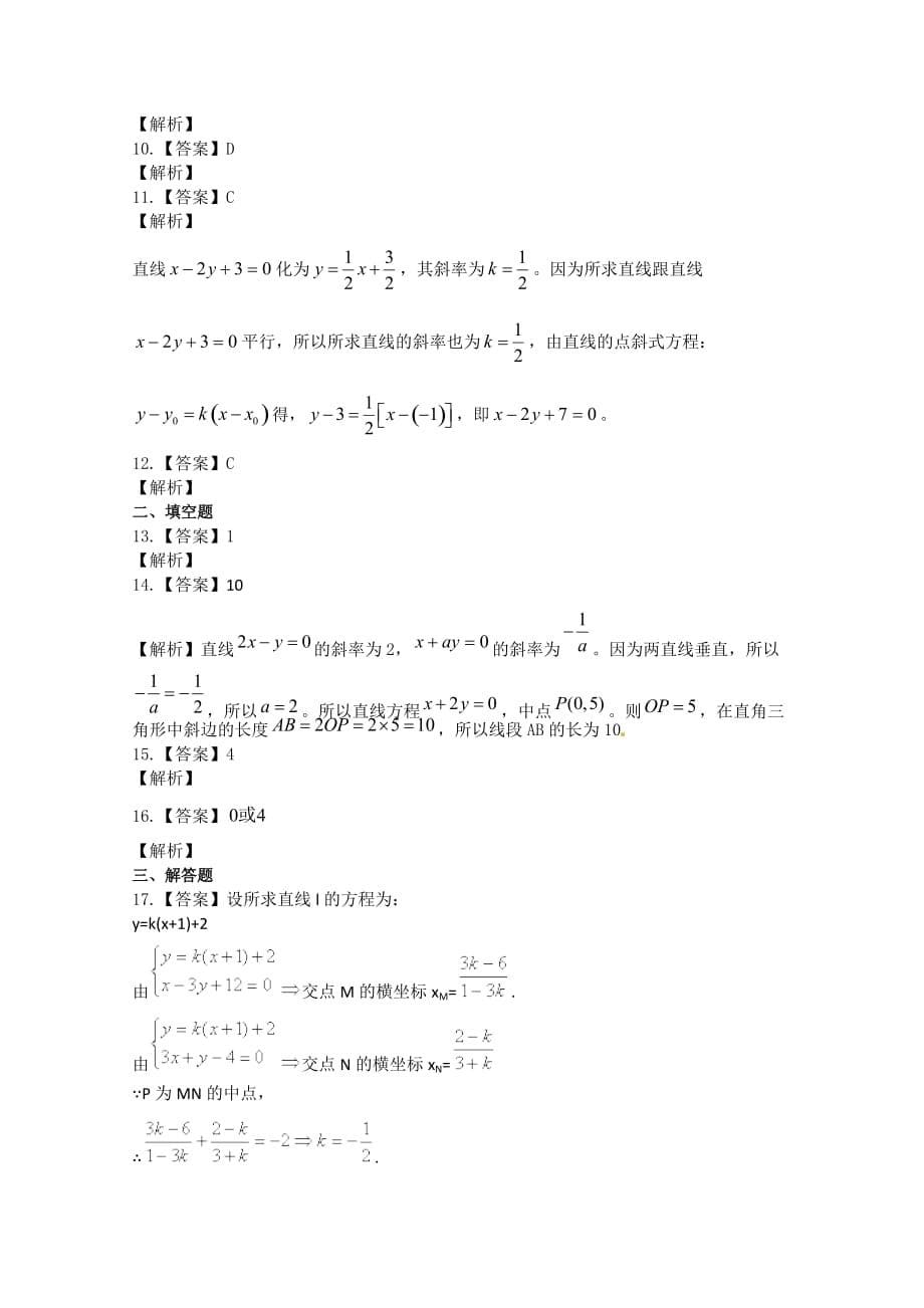 （教育精品）吉林省2013年高一上学期期末考试数学试卷_第5页